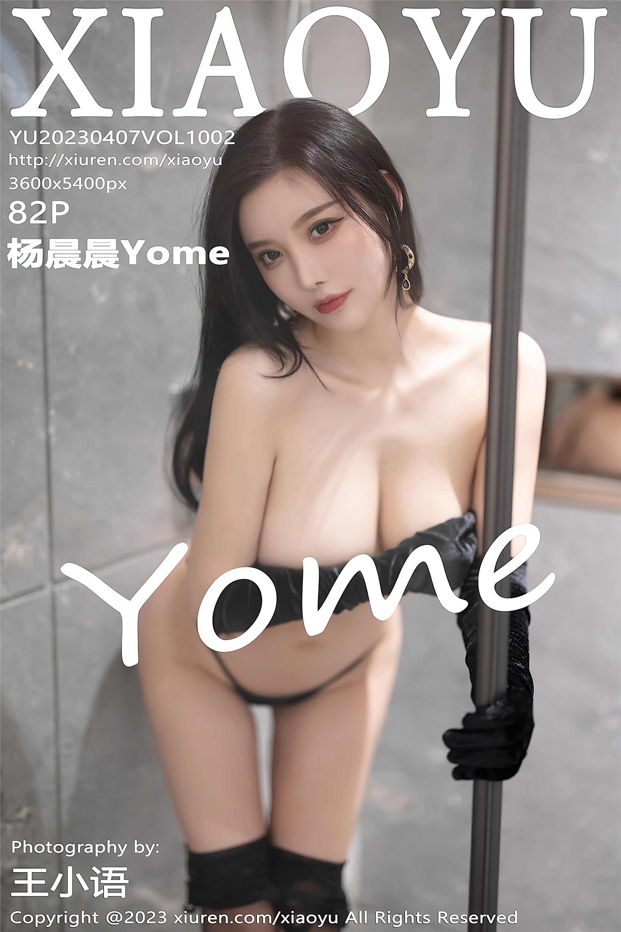 XiaoYu语画界  2023.04.07 VOL.1002 杨晨晨Yome
